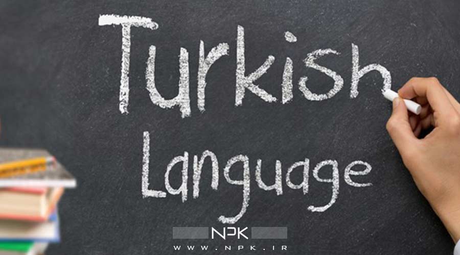 کلمات کاربردی ترکی در سفر به ترکیه